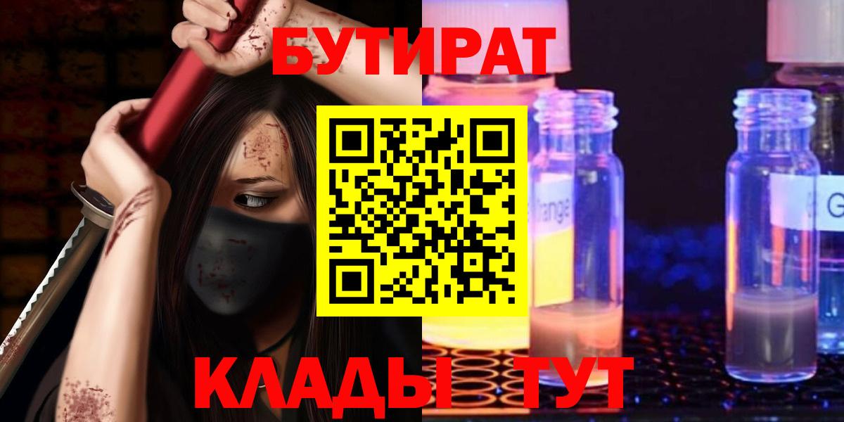 БУТИРАТ 1.4BDO Орёл