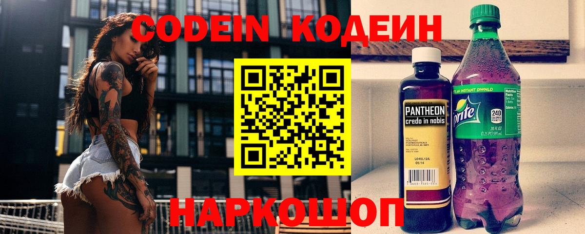 сколько стоит  Кодеин напиток Lean (лин)  Вход с VPN  Орёл 