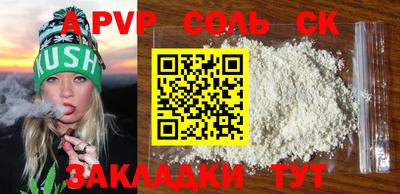соль курить ск Сланцы